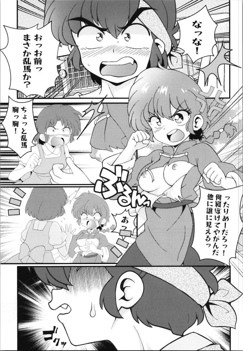 良牙と女らんまの小話詰め合わせ <> 004