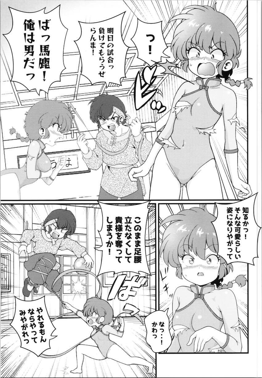 良牙と女らんまの小話詰め合わせ <> 006