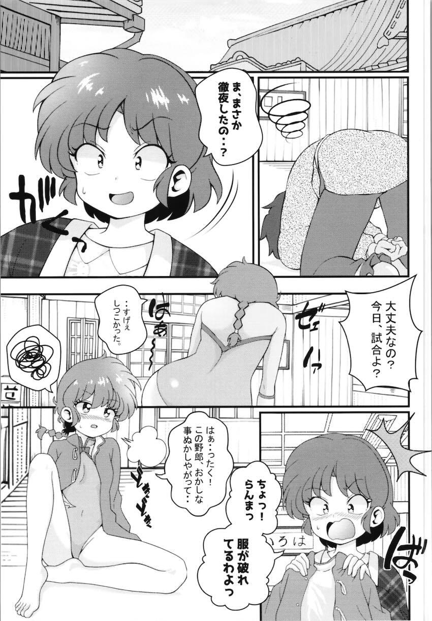 良牙と女らんまの小話詰め合わせ <> 008