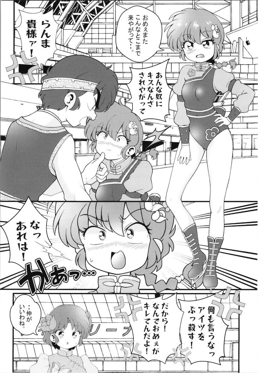 良牙と女らんまの小話詰め合わせ <> 009