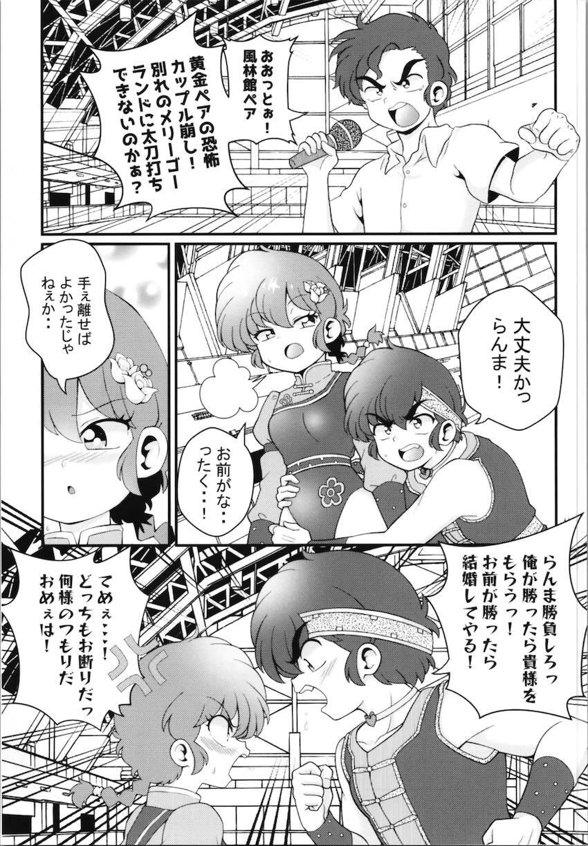 良牙と女らんまの小話詰め合わせ <> 010