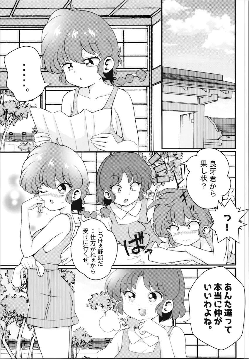 良牙と女らんまの小話詰め合わせ <> 012