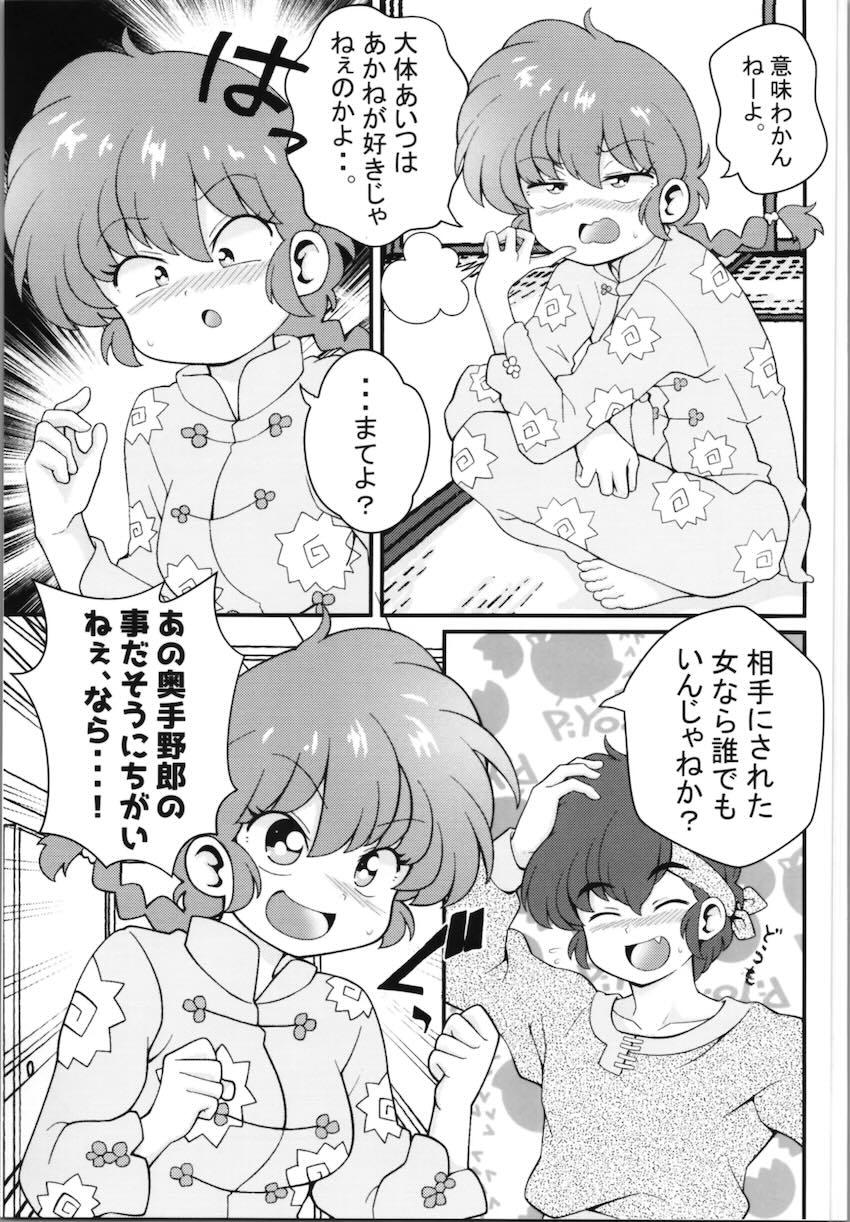 良牙と女らんまの小話詰め合わせ <> 024