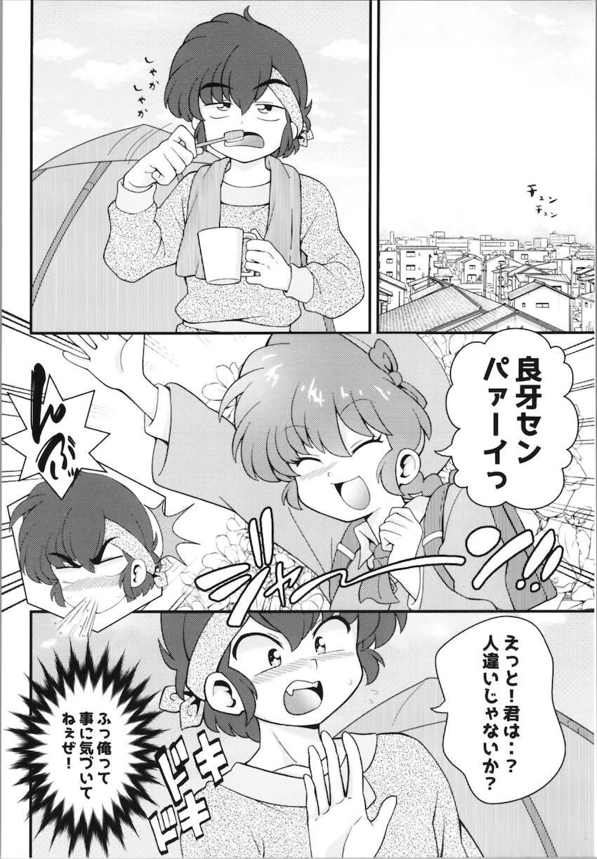 良牙と女らんまの小話詰め合わせ <> 025
