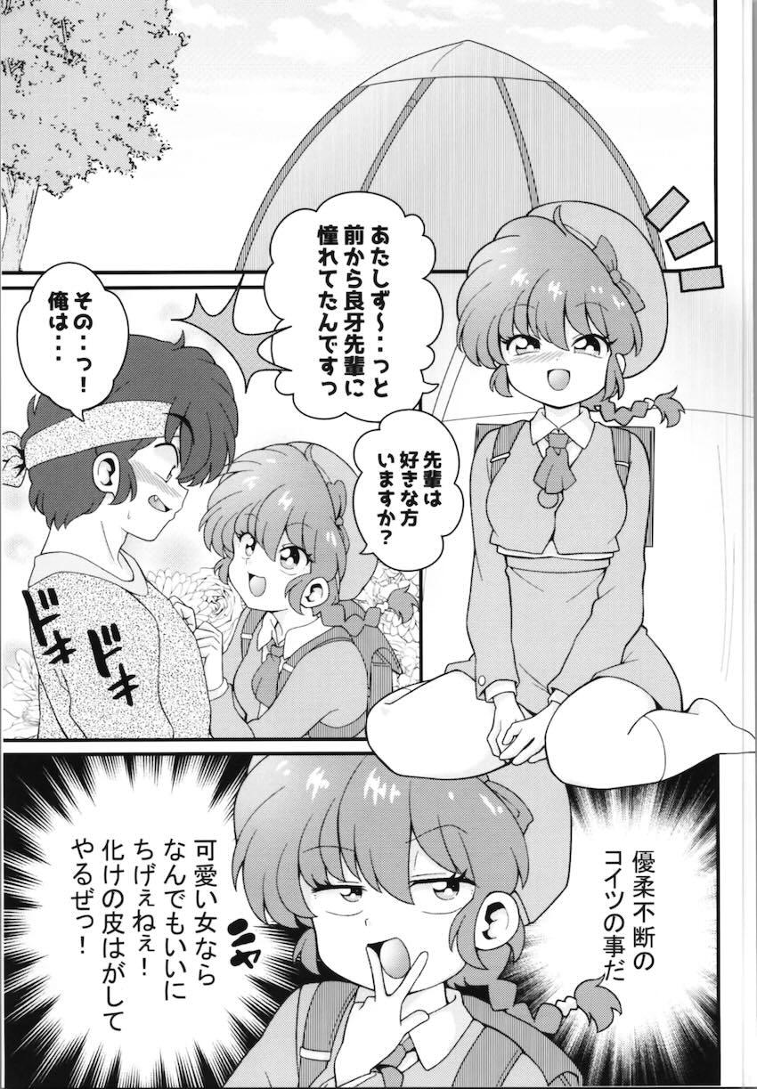 良牙と女らんまの小話詰め合わせ <> 026