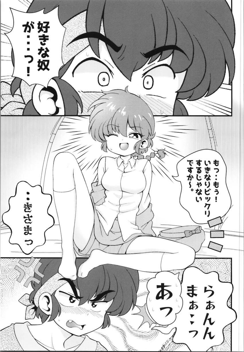 良牙と女らんまの小話詰め合わせ <> 028