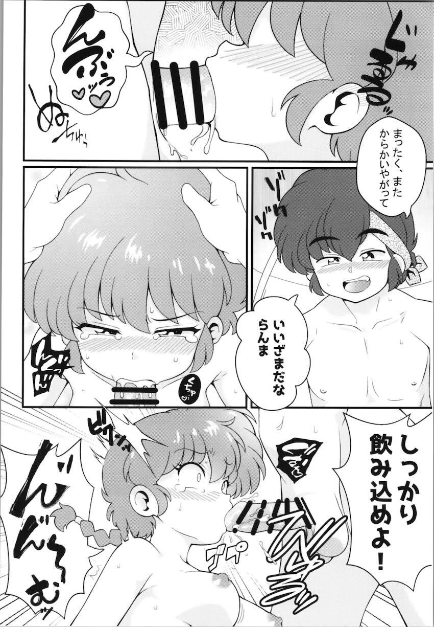 良牙と女らんまの小話詰め合わせ <> 029