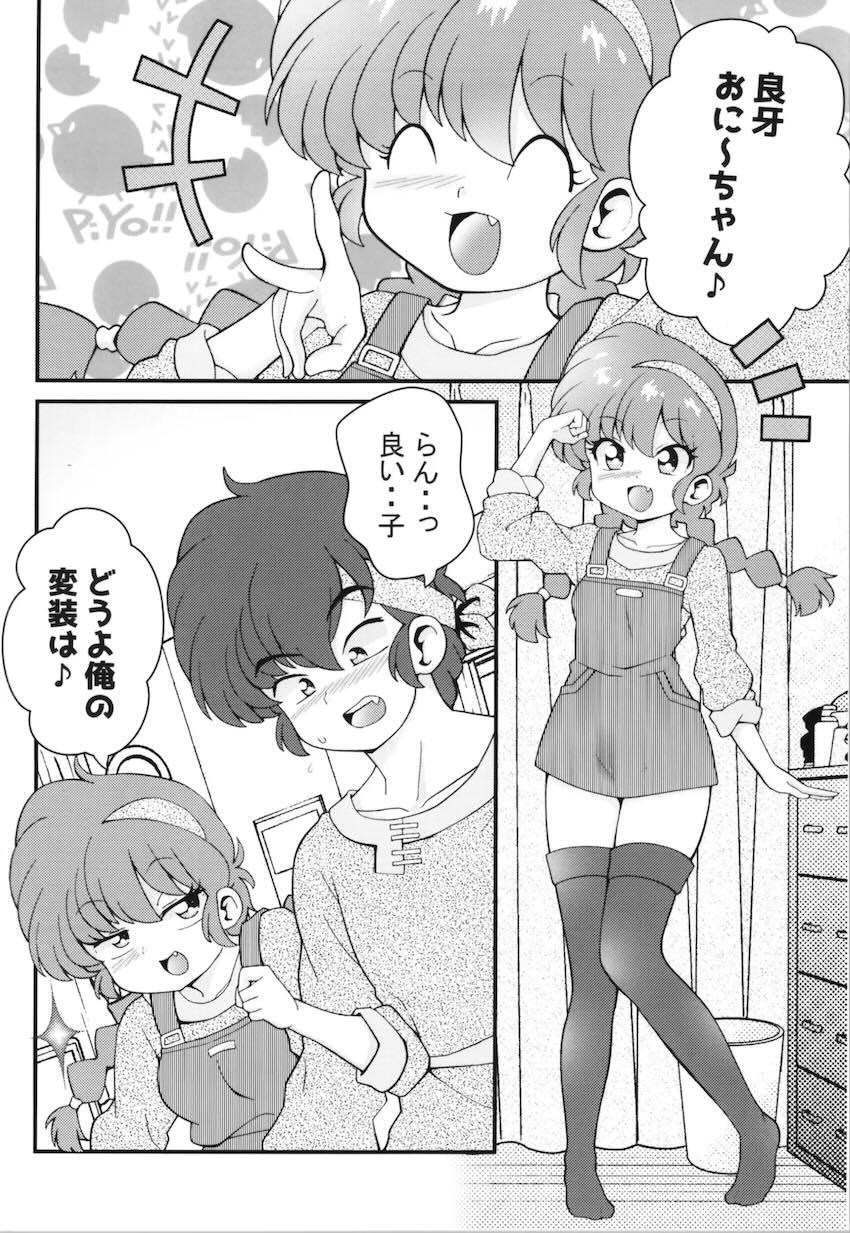 良牙と女らんまの小話詰め合わせ <> 037