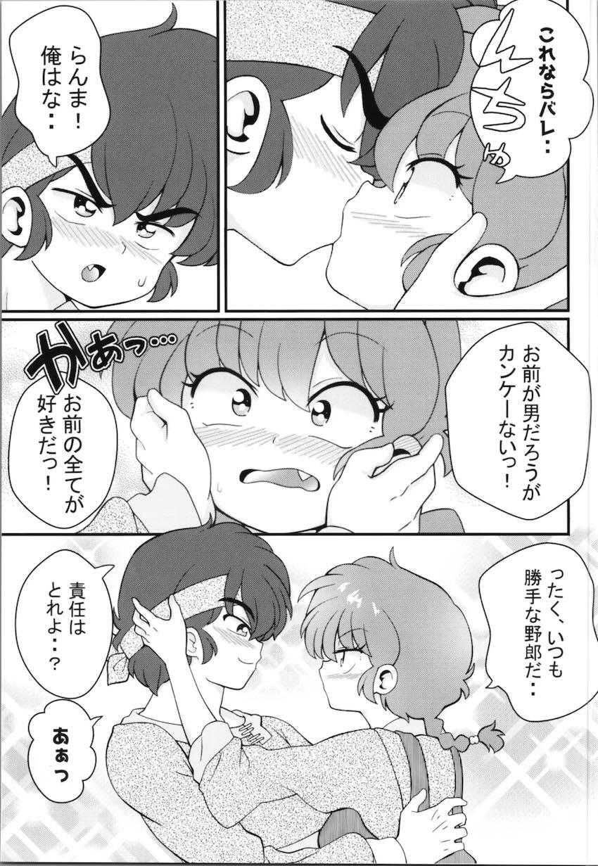 良牙と女らんまの小話詰め合わせ <> 038