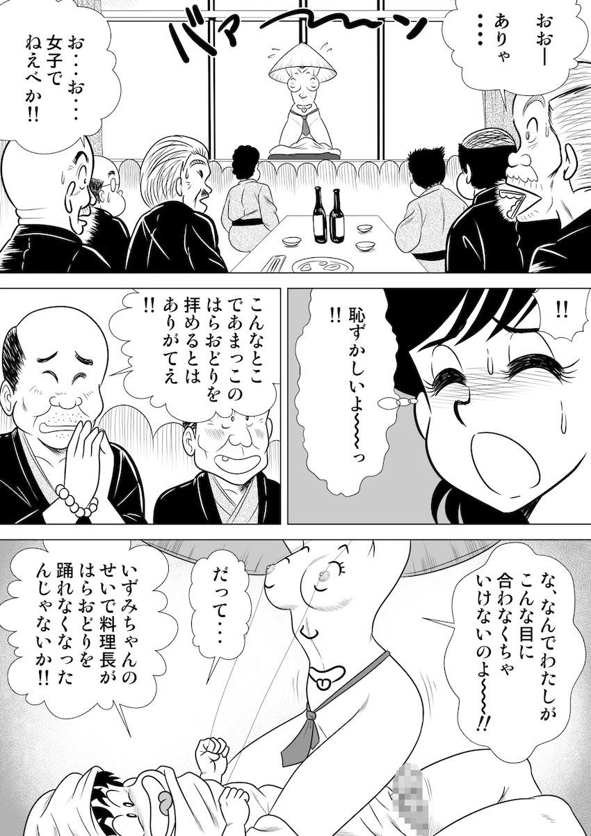 いずみちゃんのはらおどり騎乗位！ <> 005