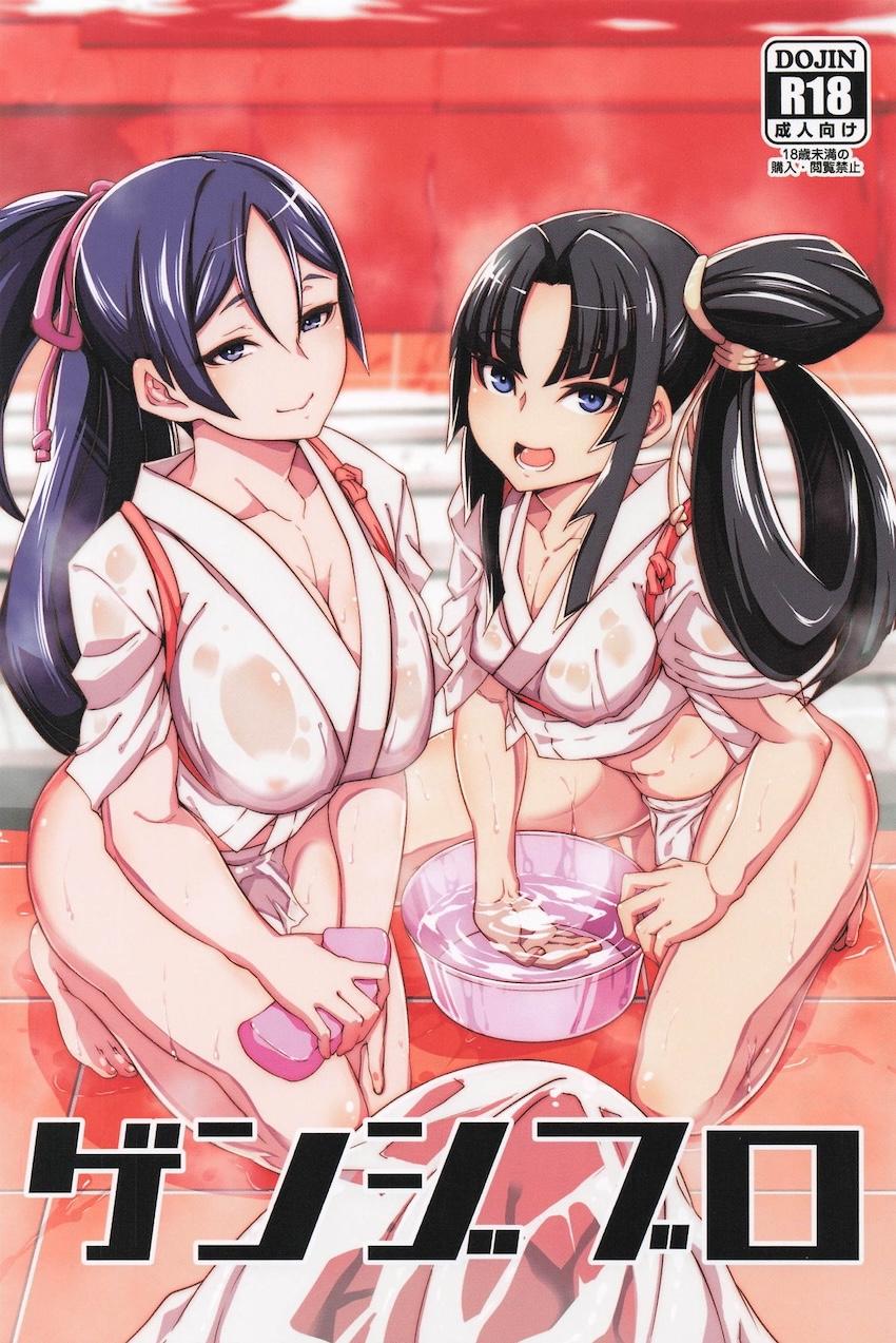 牛若丸と頼光のエロエロご奉仕洗体3Pセックス！ <> 1