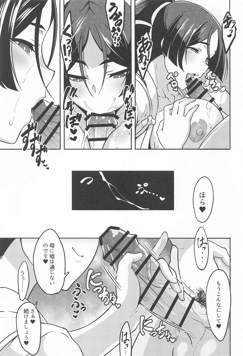 牛若丸と頼光のエロエロご奉仕洗体3Pセックス！ <> 024