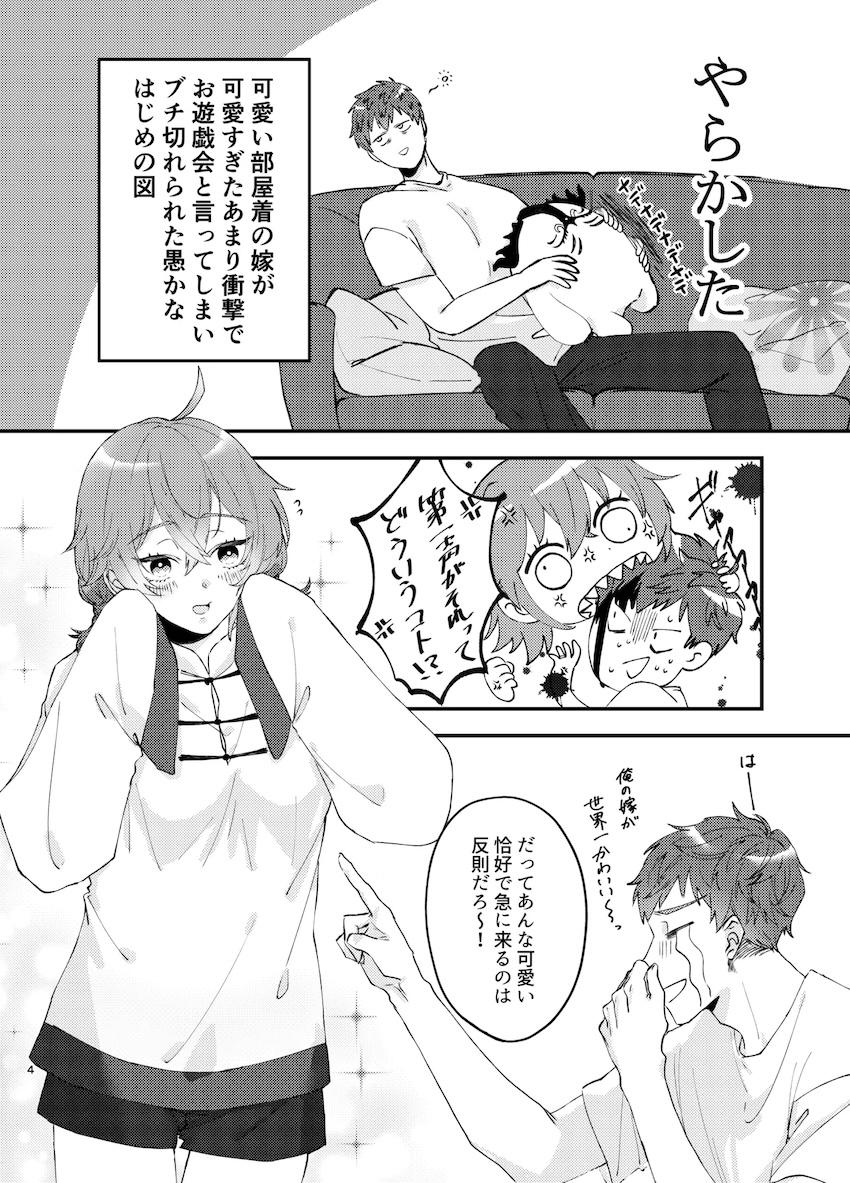 イジけるぐだ子と仲直りラブラブえっち <> 002