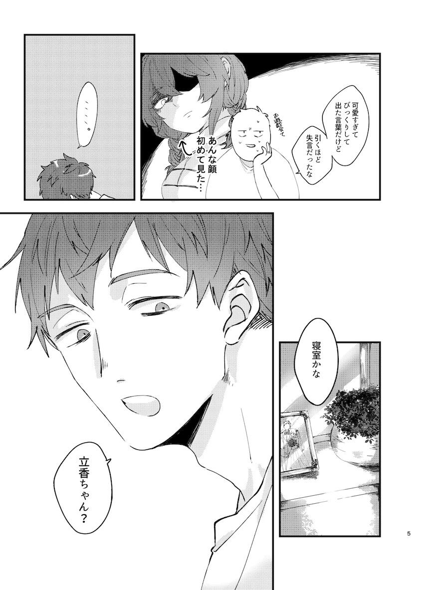 イジけるぐだ子と仲直りラブラブえっち <> 003