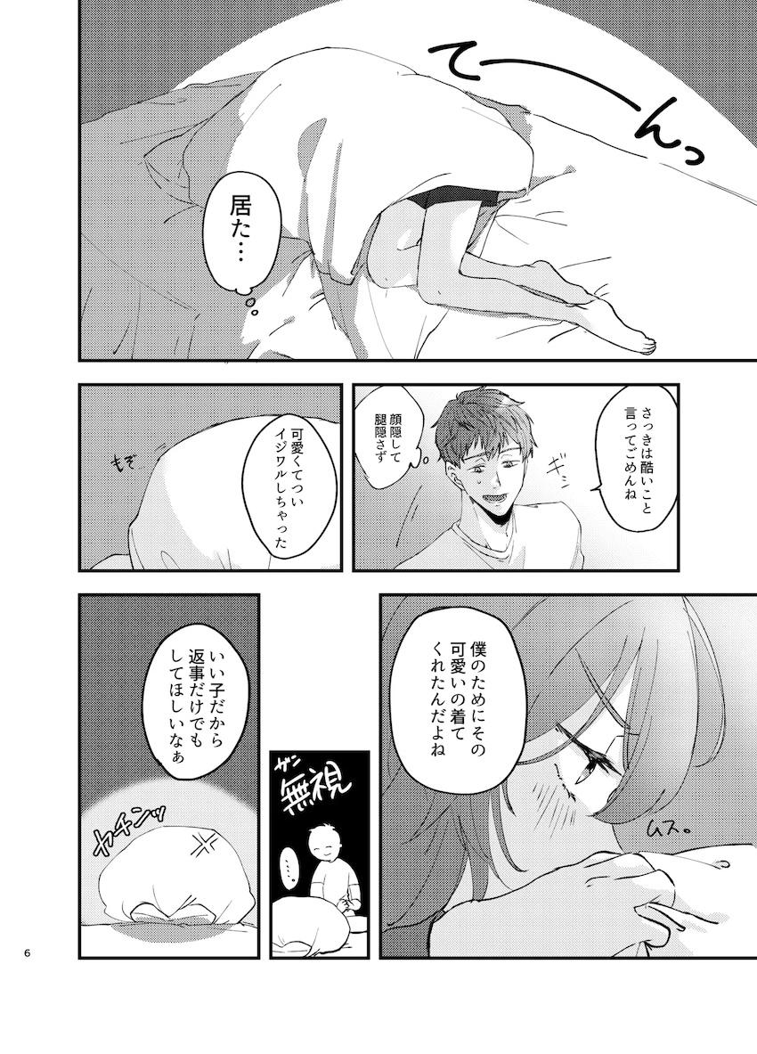 イジけるぐだ子と仲直りラブラブえっち <> 004