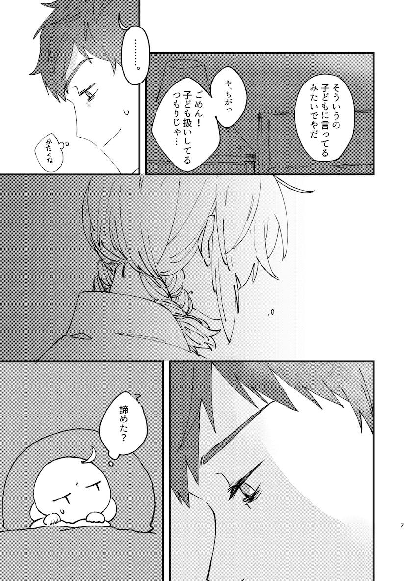 イジけるぐだ子と仲直りラブラブえっち <> 005
