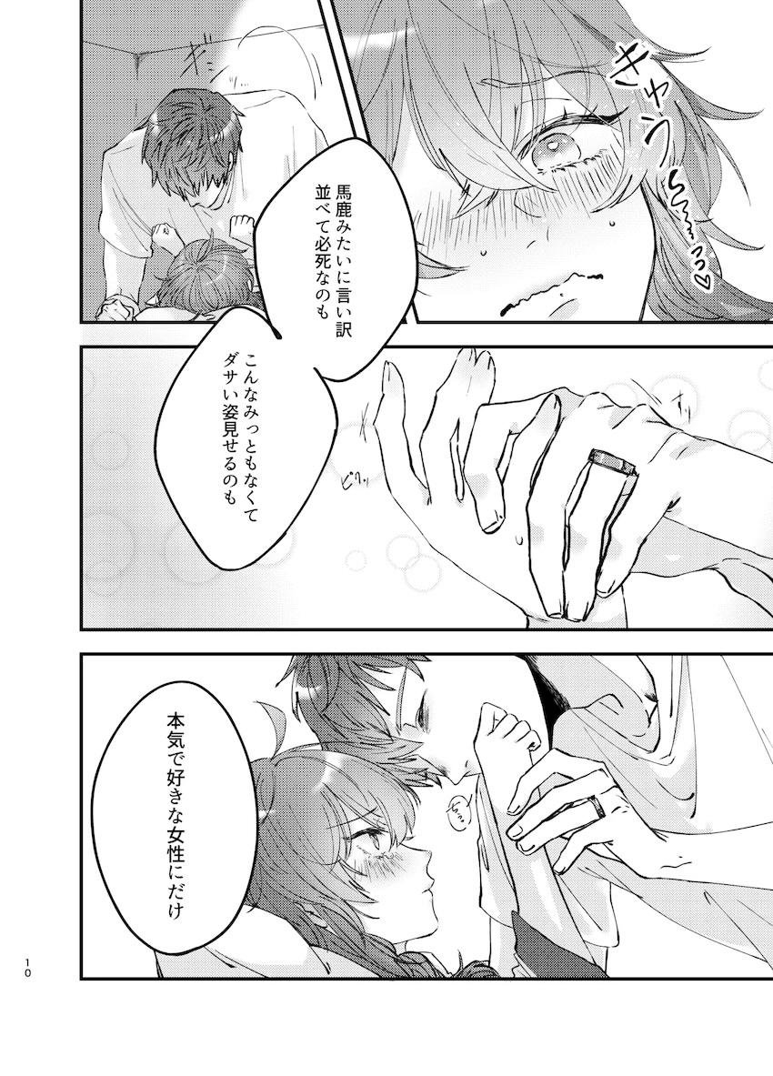 イジけるぐだ子と仲直りラブラブえっち <> 008