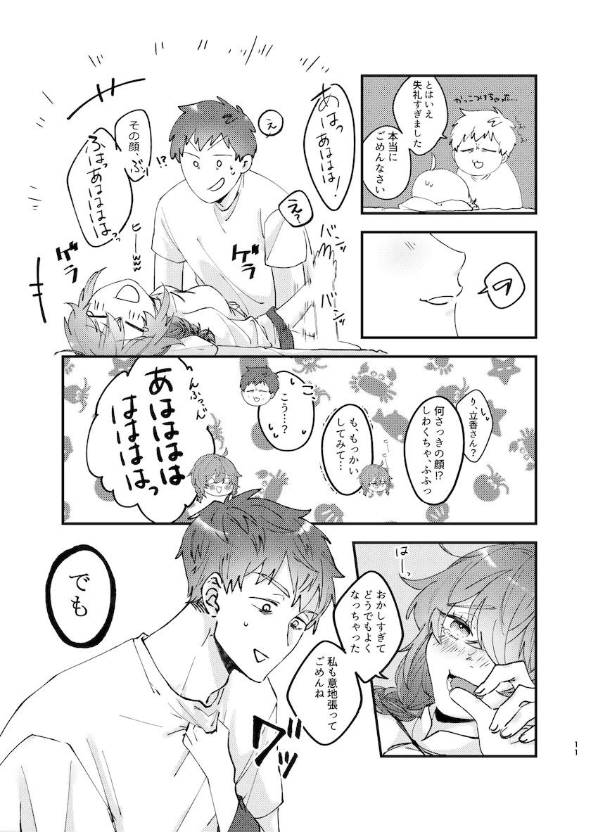 イジけるぐだ子と仲直りラブラブえっち <> 009
