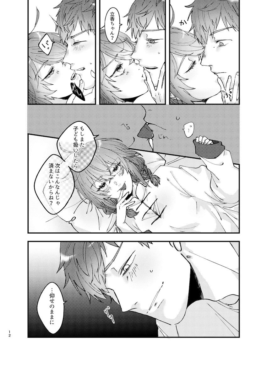 イジけるぐだ子と仲直りラブラブえっち <> 010
