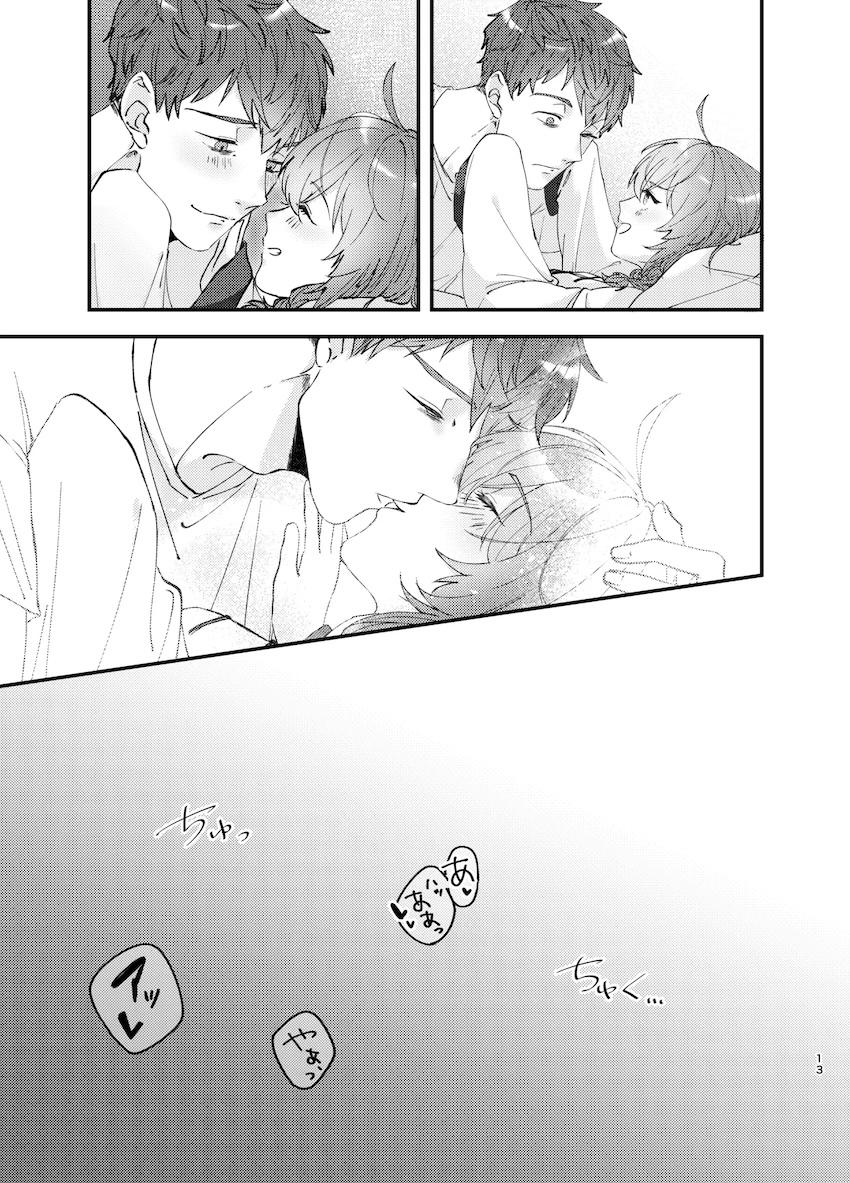 イジけるぐだ子と仲直りラブラブえっち <> 011
