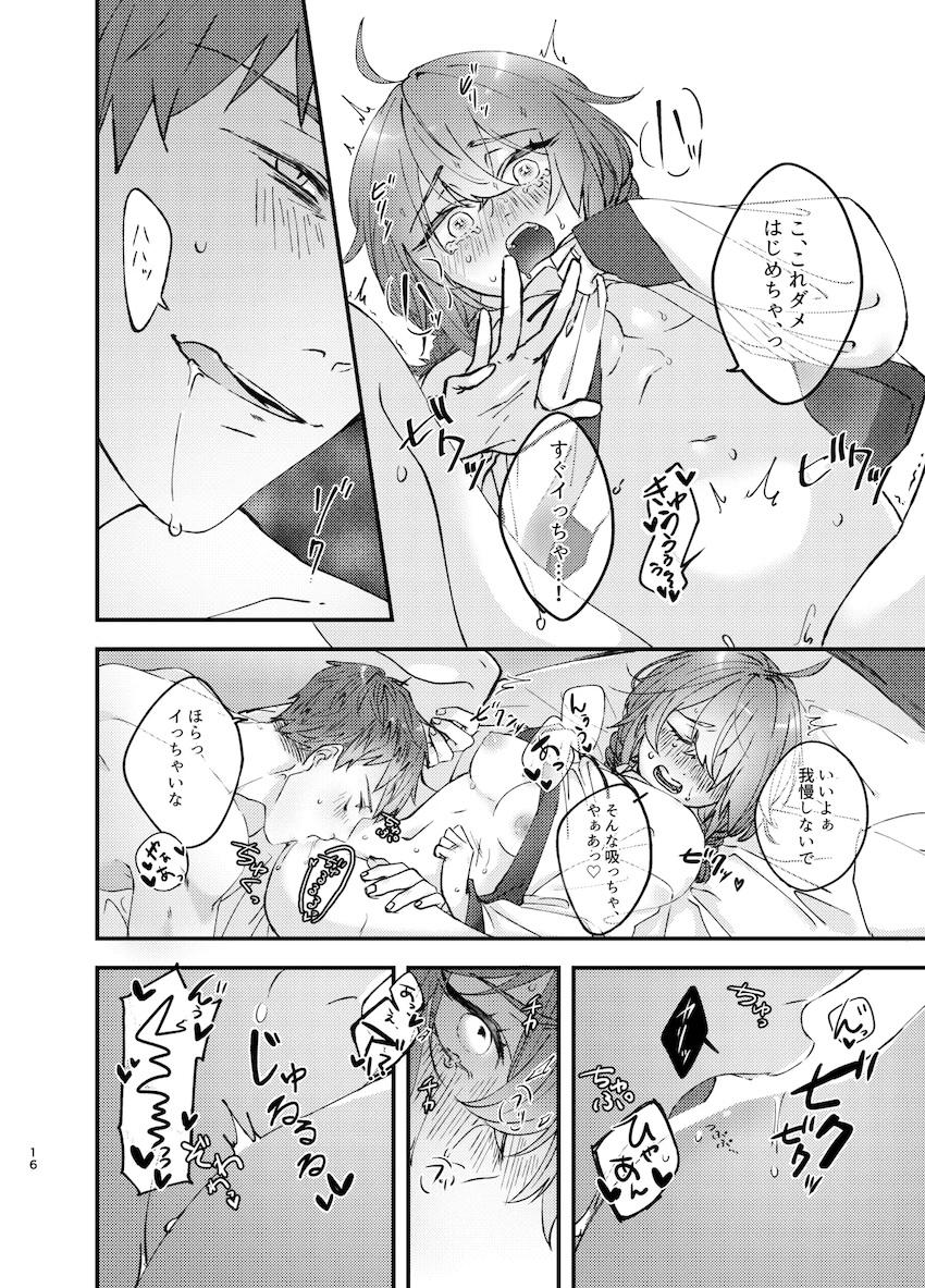 イジけるぐだ子と仲直りラブラブえっち <> 014