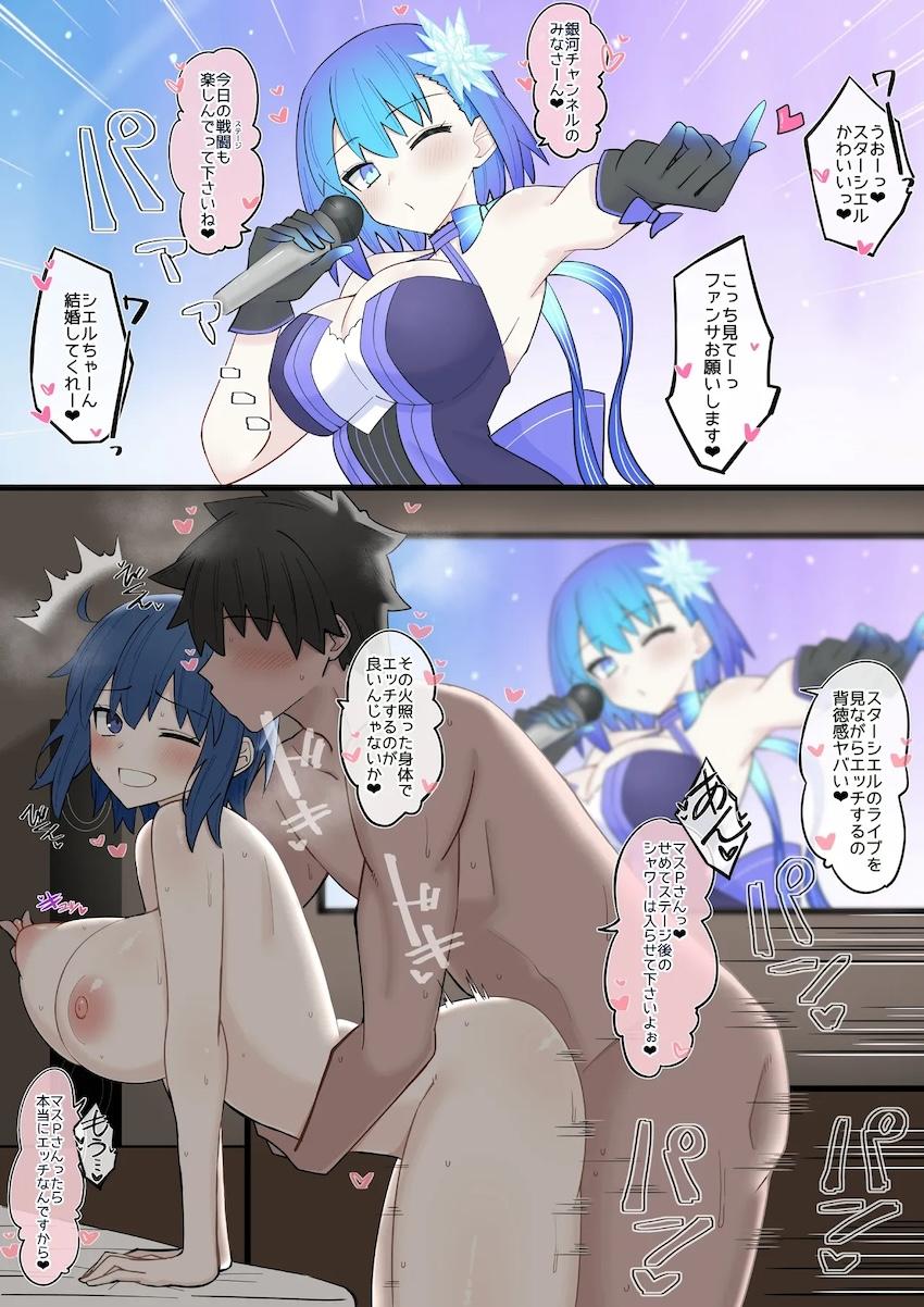 スターシエルのライブを見ながらイチャラブ背徳えっち！ <> 1