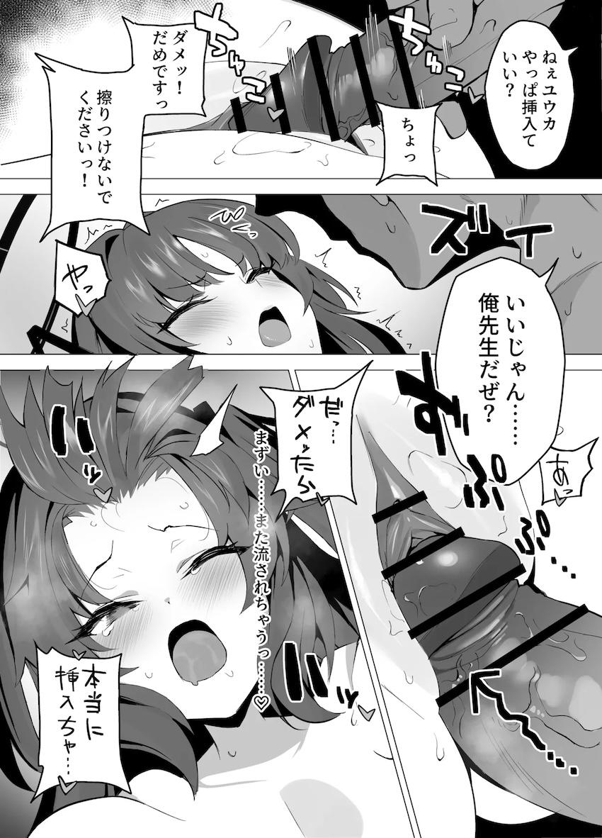 ユウカの危険日マンコにザーメンとおしっこ出す本 <> 002