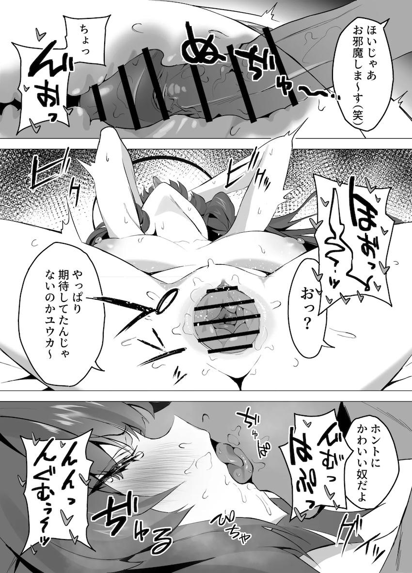 ユウカの危険日マンコにザーメンとおしっこ出す本 <> 003