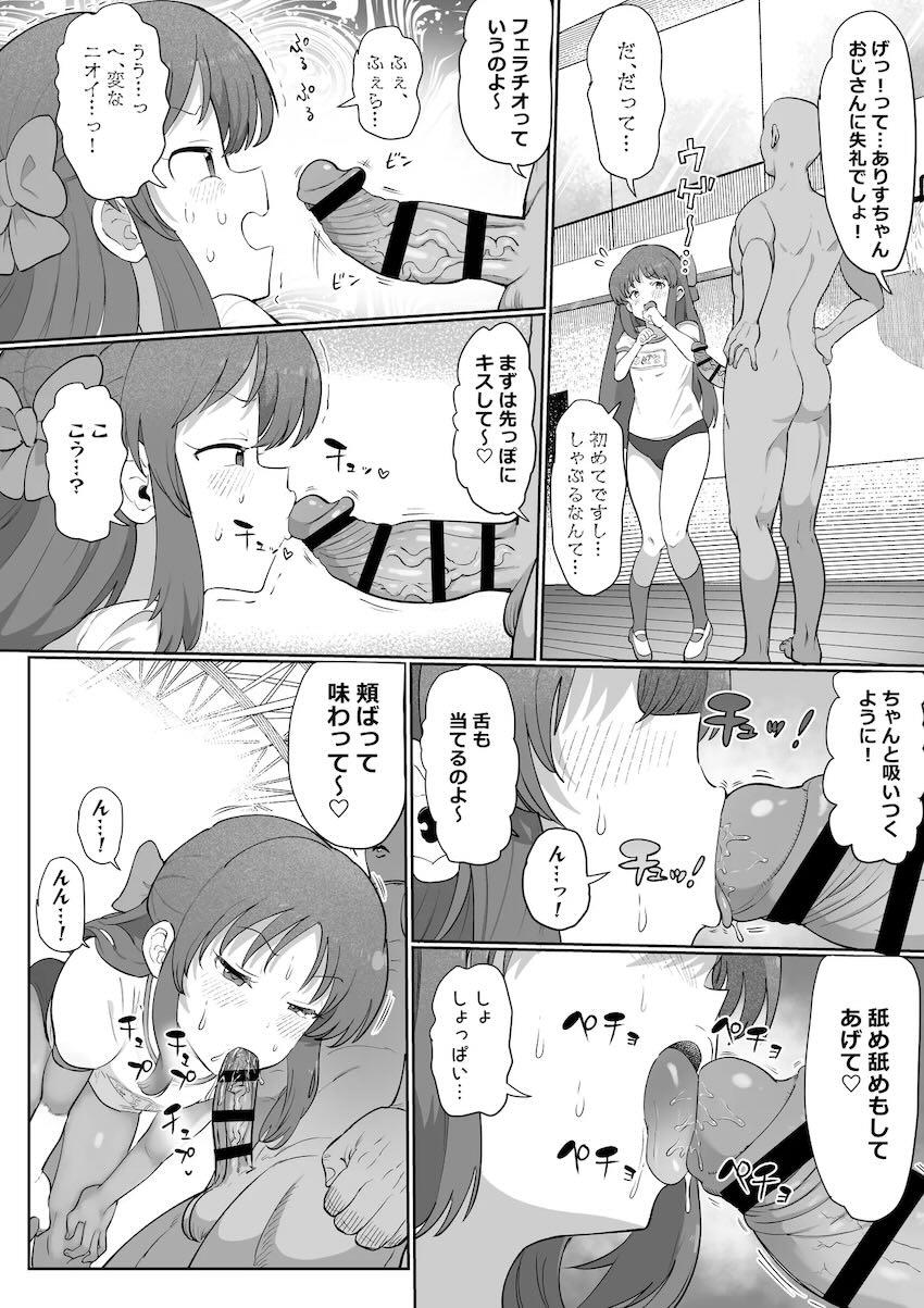 謎の催眠おじさん集団襲来！学校でハメ倒されるアイドルたち！ <> 029
