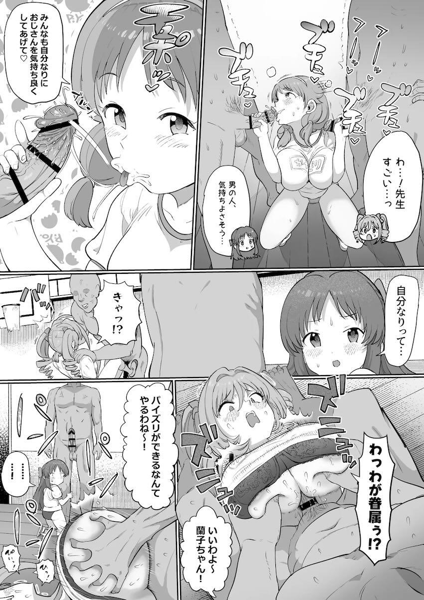 謎の催眠おじさん集団襲来！学校でハメ倒されるアイドルたち！ <> 030