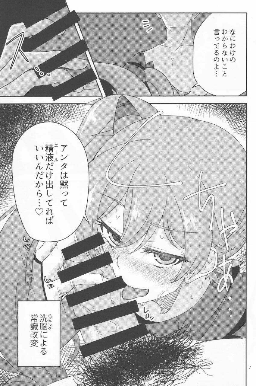 梨緒ちゃん洗脳えっち！ <> 006