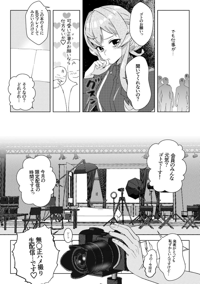 ゴトとハメ撮り乱交生配信！ <> 003