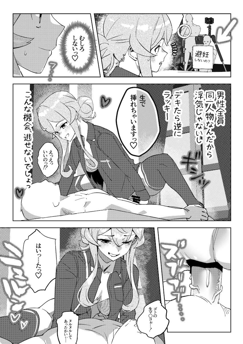 ゴトとハメ撮り乱交生配信！ <> 007
