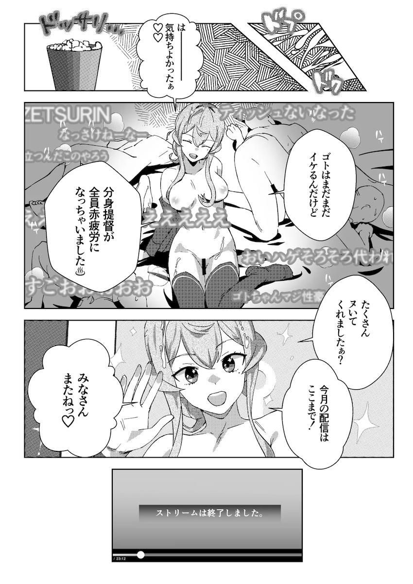 ゴトとハメ撮り乱交生配信！ <> 015