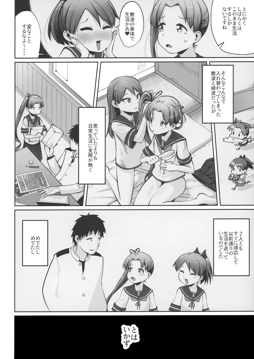敷波と綾波と中出し3Pセックス！ <> 005