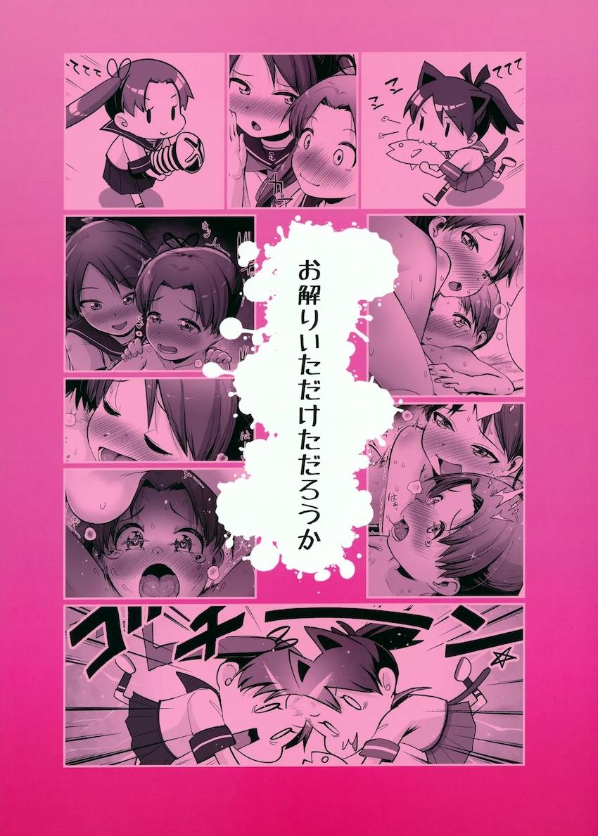 敷波と綾波と中出し3Pセックス！ <> 033