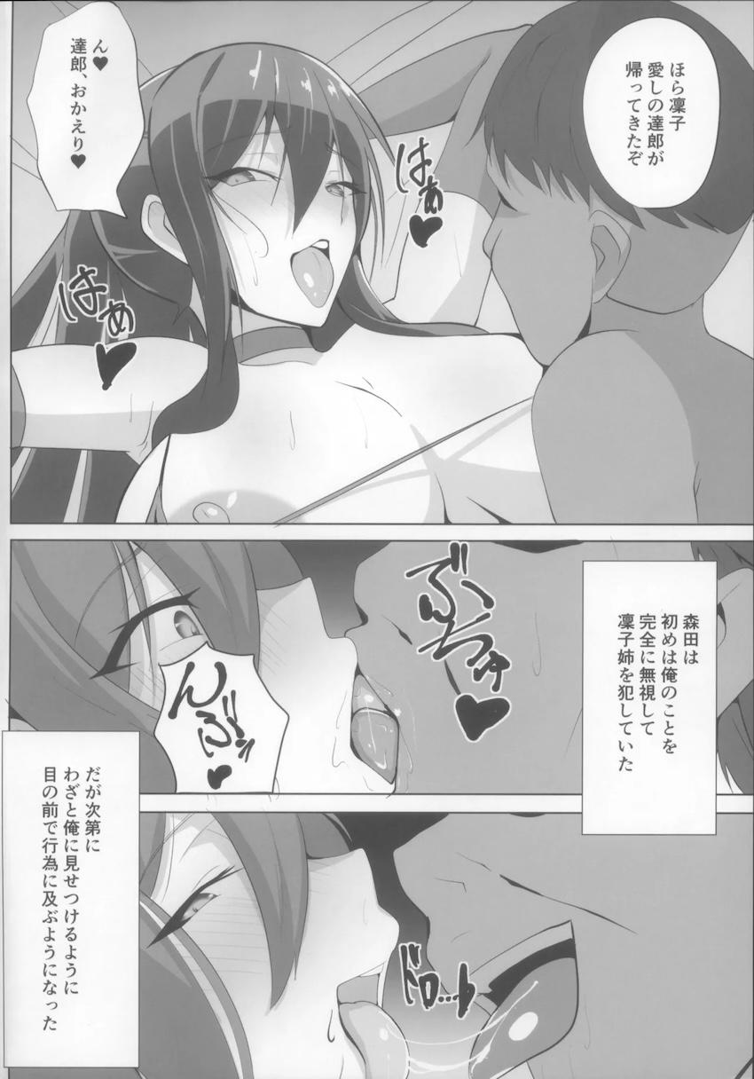 森田と凜子のセックスを見せつけられるNTR本 <> 004