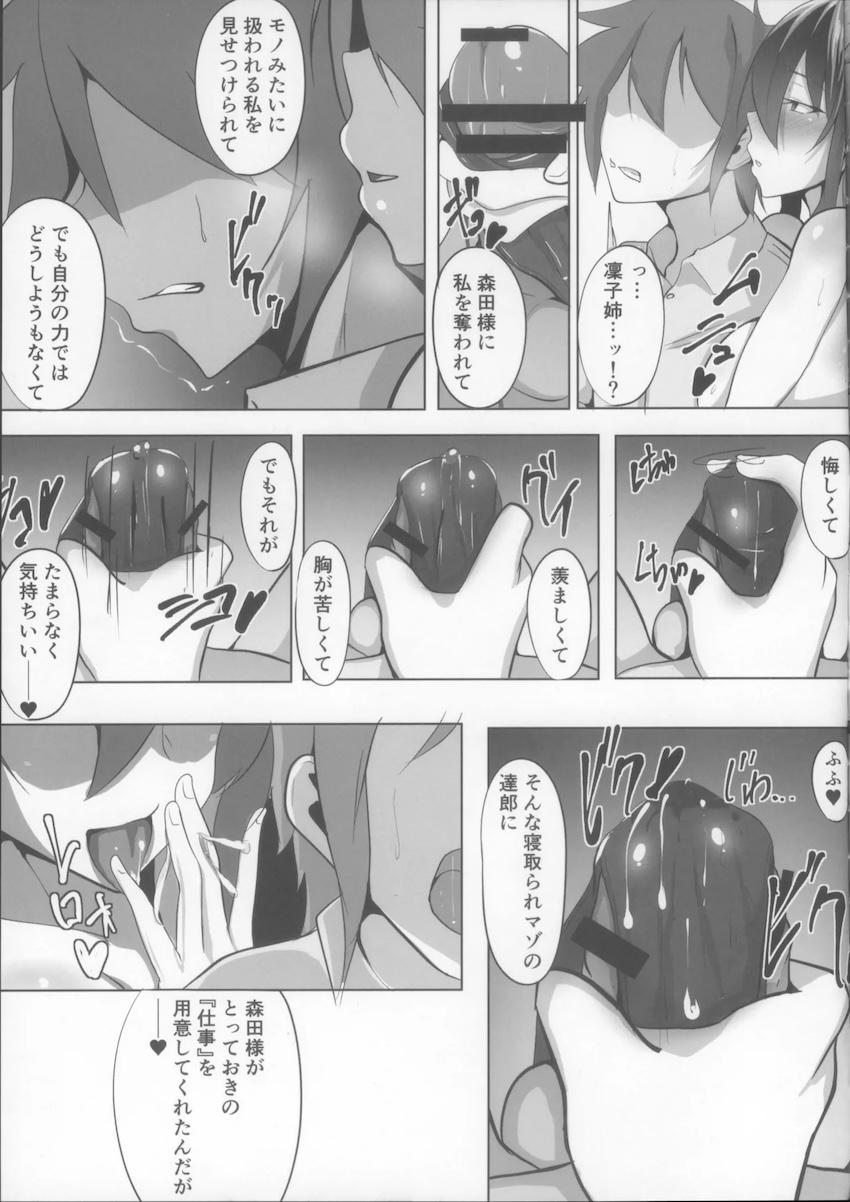 森田と凜子のセックスを見せつけられるNTR本 <> 011