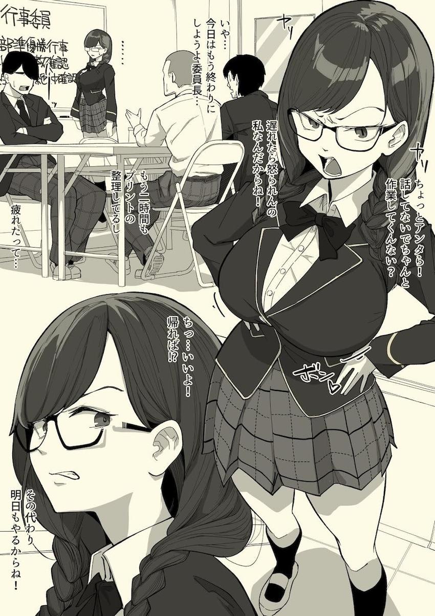委員長がフリーフェラで性欲発散を手伝ってくれる本 <> 003