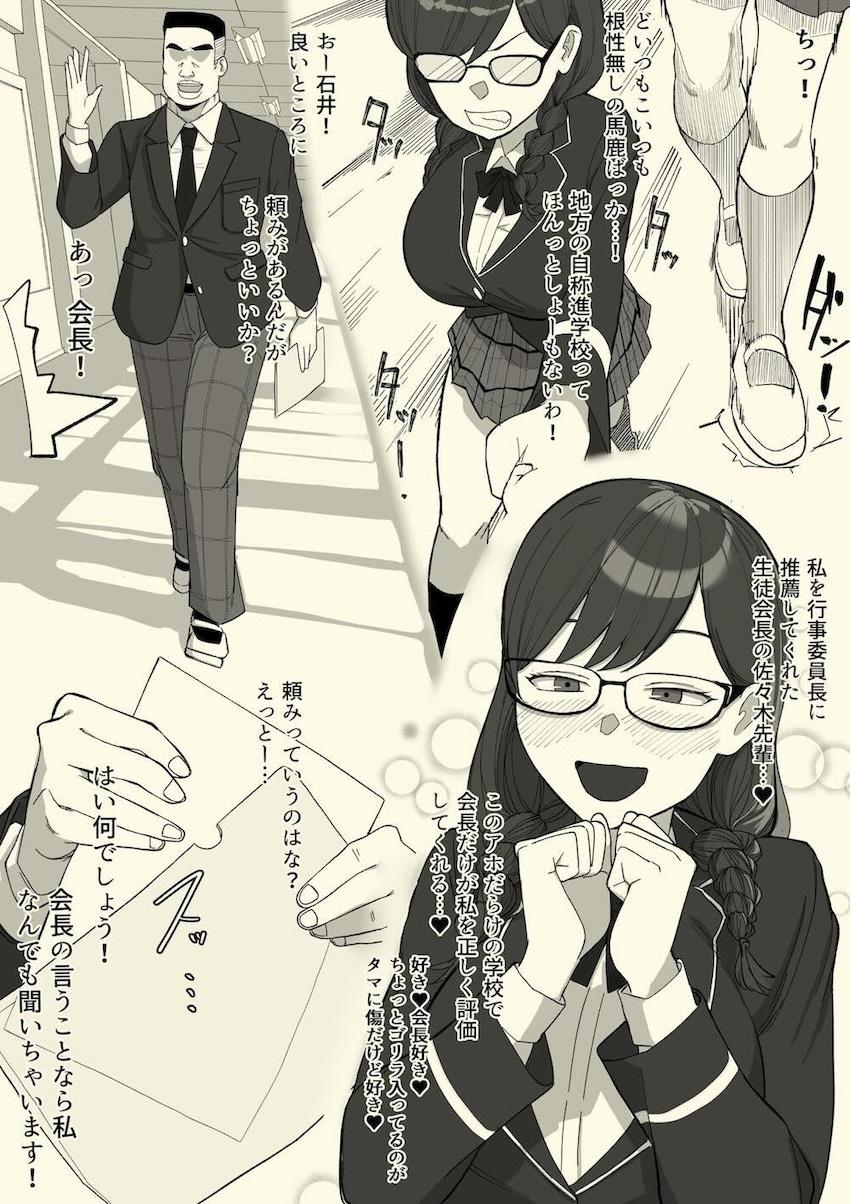 委員長がフリーフェラで性欲発散を手伝ってくれる本 <> 004