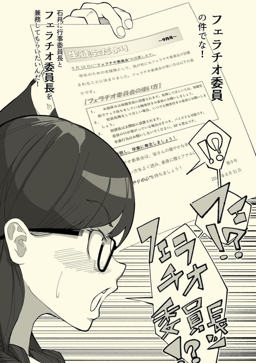 委員長がフリーフェラで性欲発散を手伝ってくれる本 <> 005