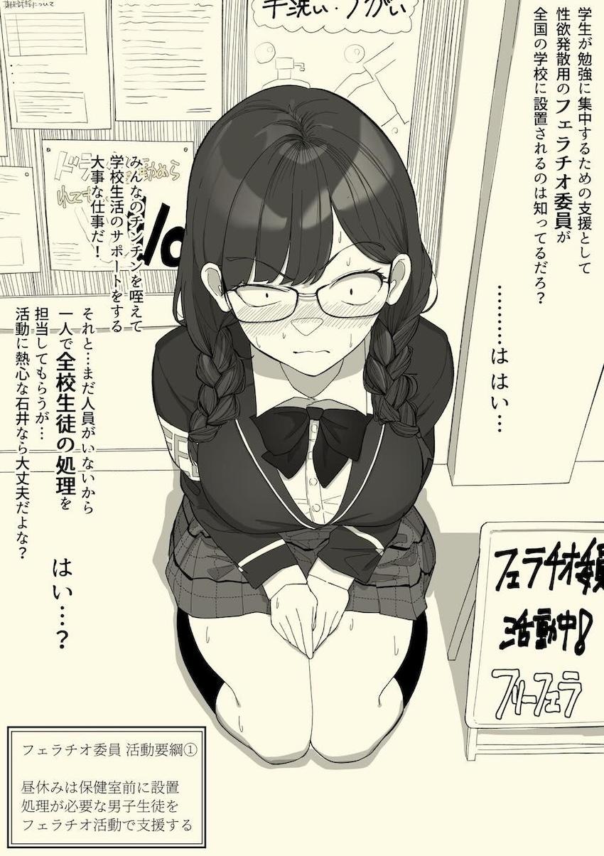 委員長がフリーフェラで性欲発散を手伝ってくれる本 <> 006