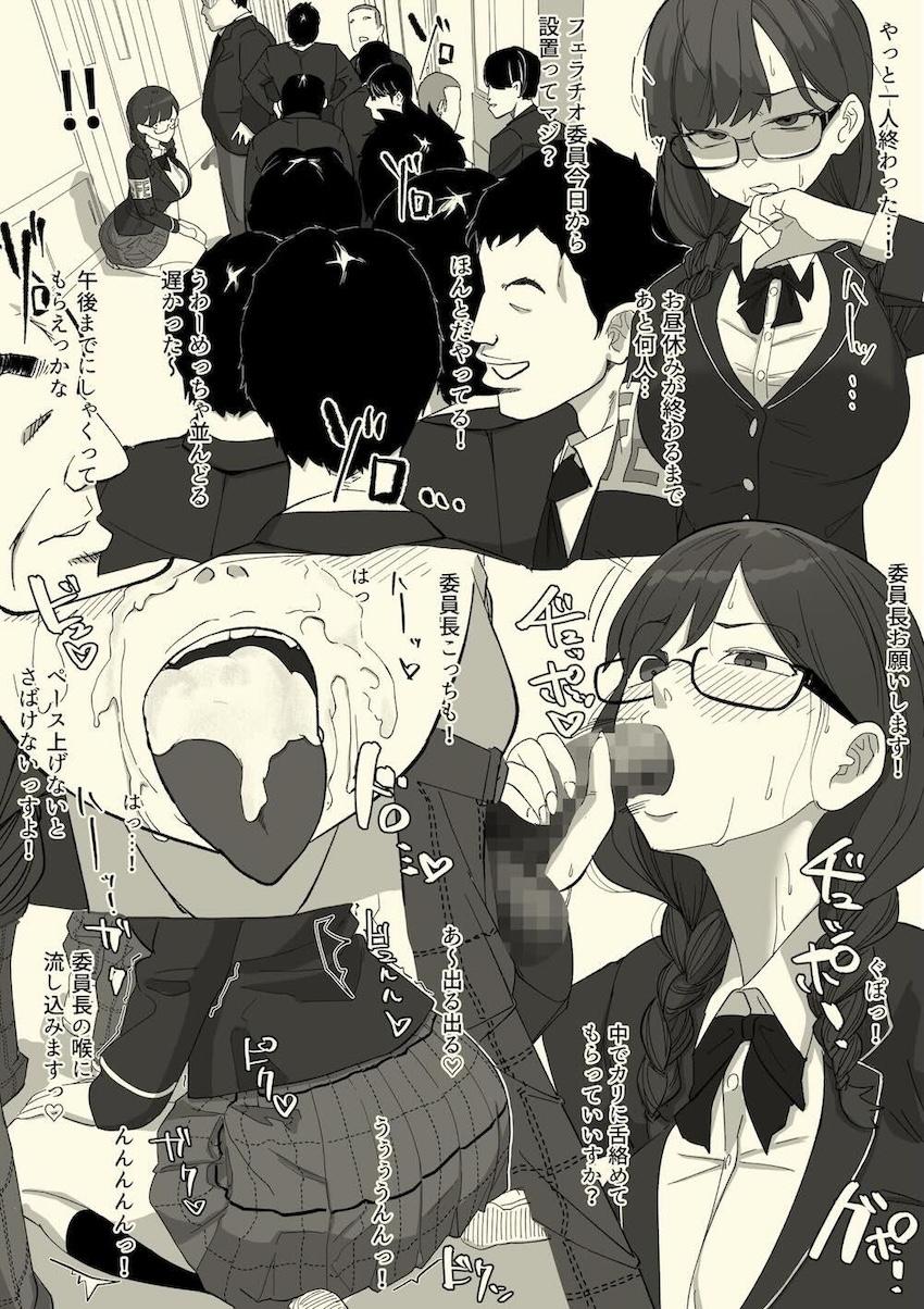 委員長がフリーフェラで性欲発散を手伝ってくれる本 <> 009