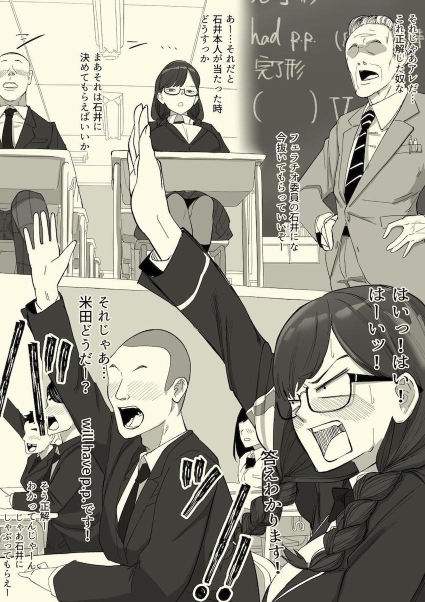 委員長がフリーフェラで性欲発散を手伝ってくれる本 <> 011