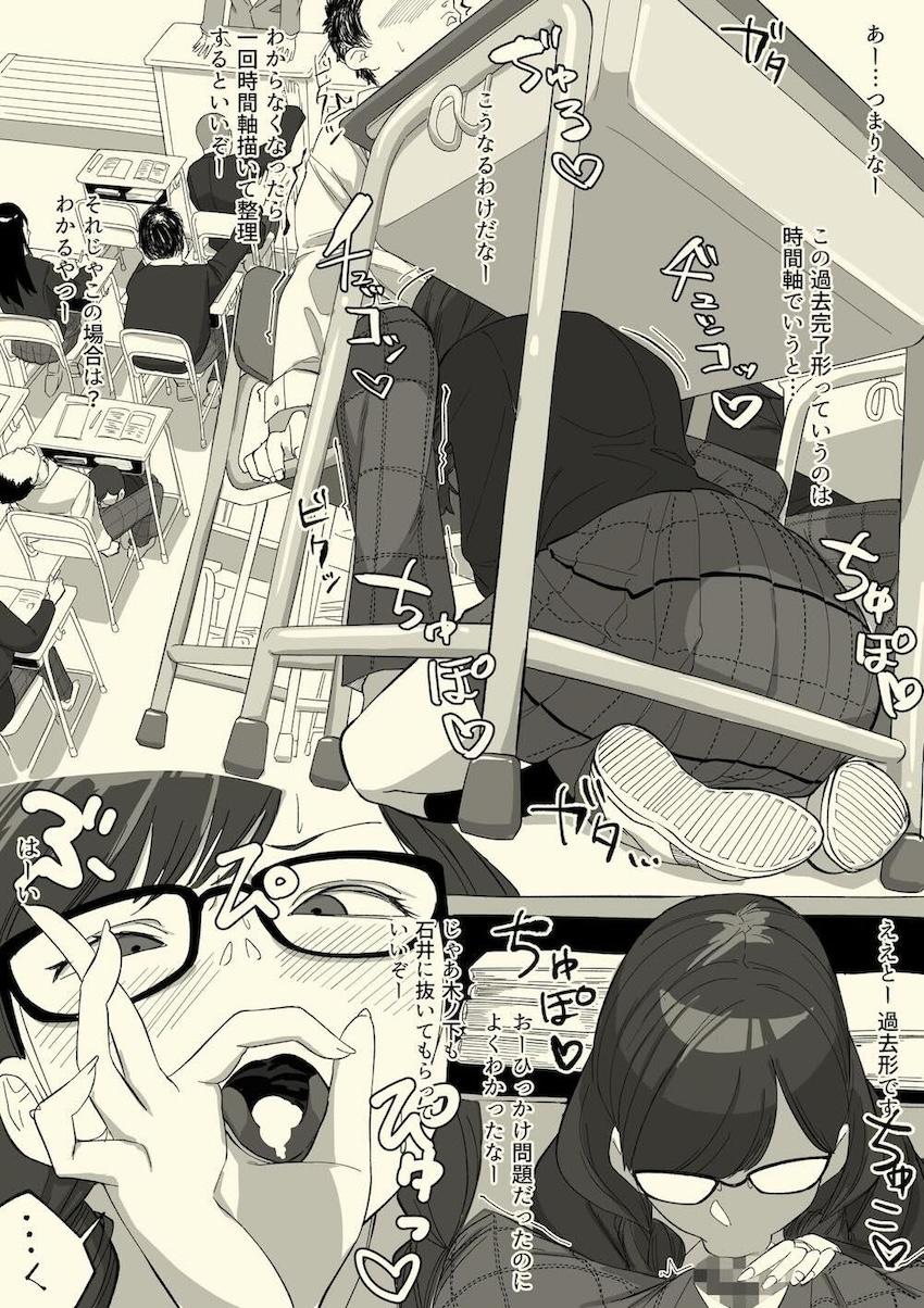 委員長がフリーフェラで性欲発散を手伝ってくれる本 <> 012