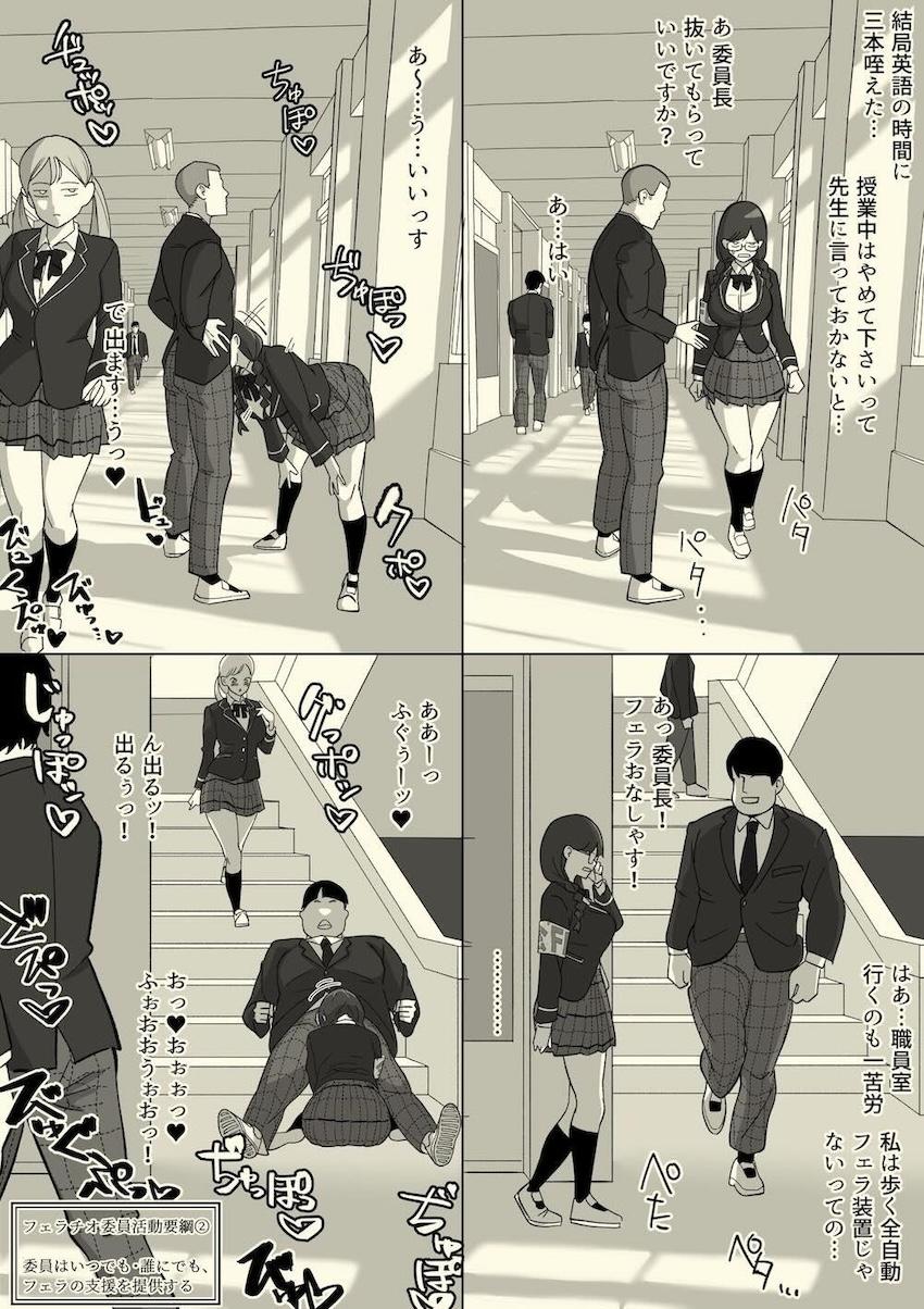 委員長がフリーフェラで性欲発散を手伝ってくれる本 <> 013