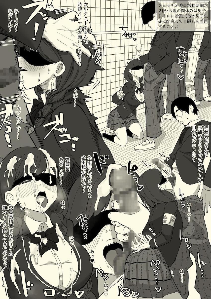 委員長がフリーフェラで性欲発散を手伝ってくれる本 <> 014