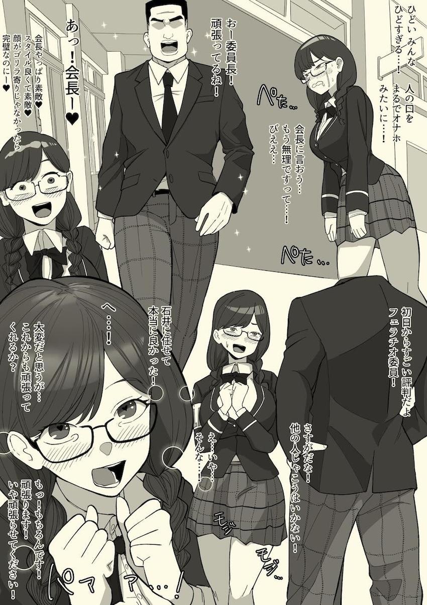 委員長がフリーフェラで性欲発散を手伝ってくれる本 <> 018