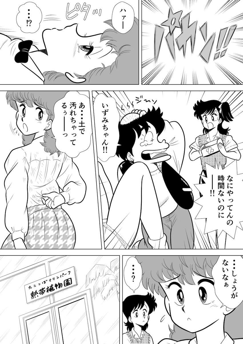 パコパコ熱帯植物園 <> 011