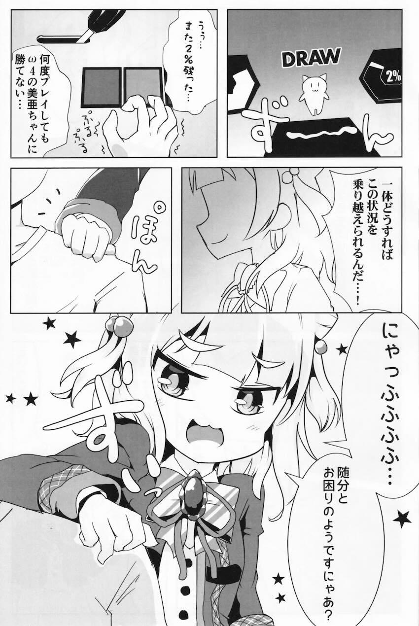 美亜ちゃんで童貞卒業！ <> 002